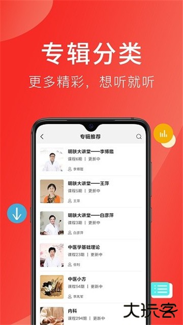 听会儿中医下载 v4.3.4
