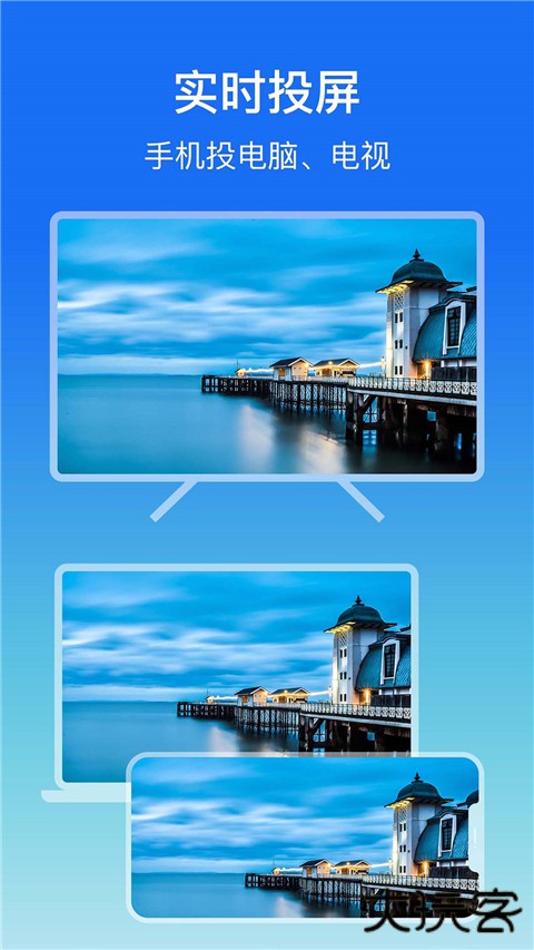 屏幕镜像app下载 v1.1.8