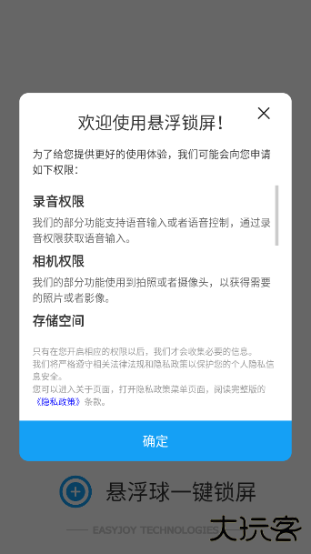 悬浮球一键锁屏软件下载 v2.0.56