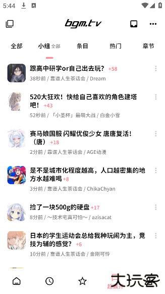 Bangumi最新版下载 v8.21.1