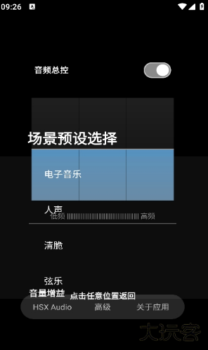 hubersoundx均衡器下载安装(HXAudio)