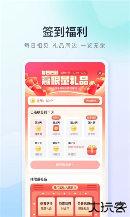 百度手机助手下载 v9.6.3.7