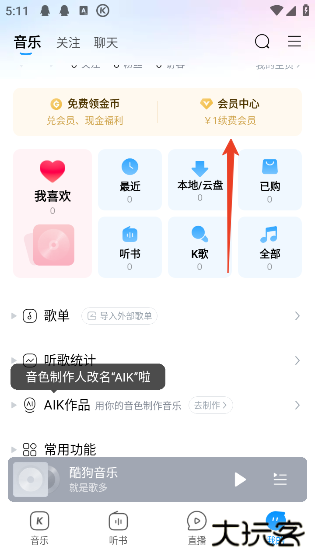 酷狗音乐官方正版 酷狗音乐官方正版