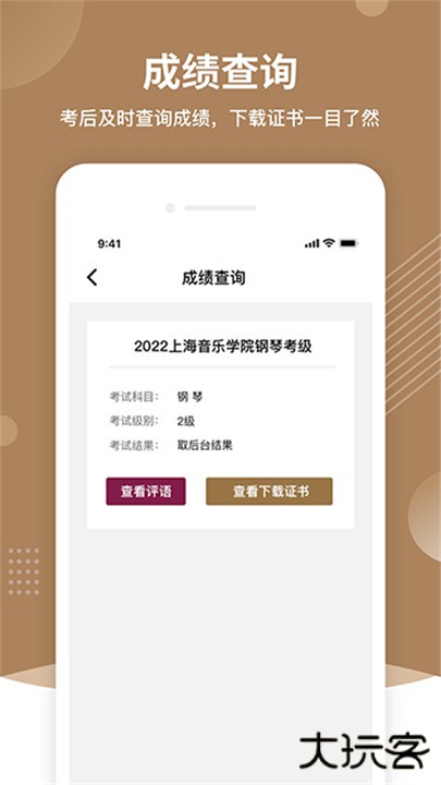 上音考级app下载 v2.6.6