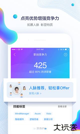 智联招聘软件下载 v8.12.19