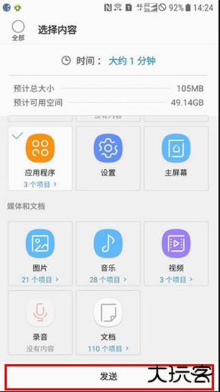 S换机助手app