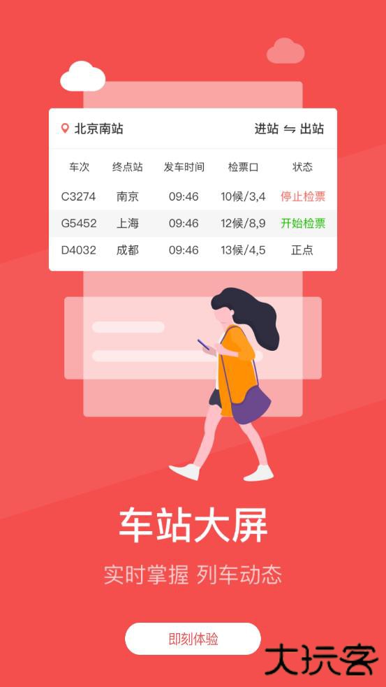 铁旅管家安卓版下载 v5.1.3