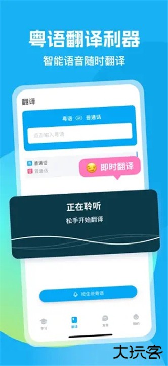 粤语U学院手机版下载 v7.4.7