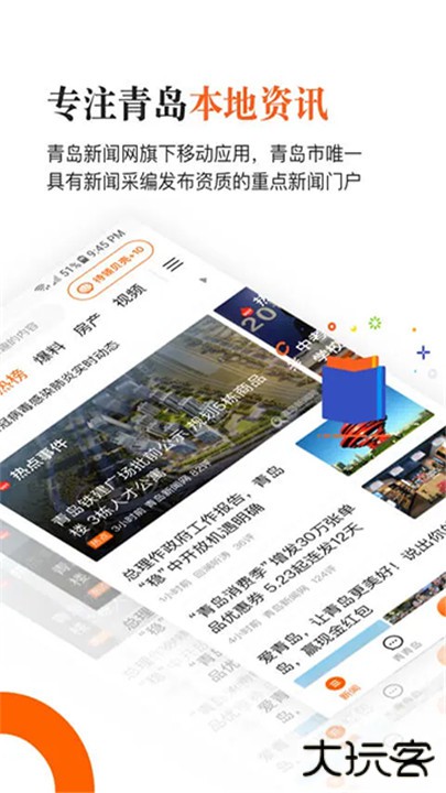 青岛新闻下载 v6.10.18