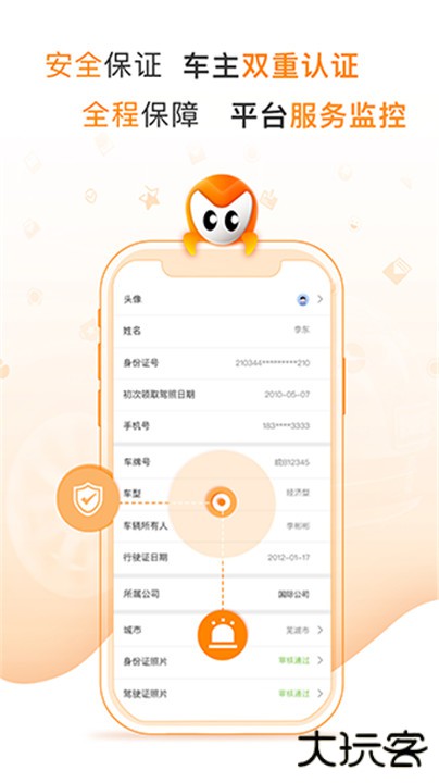 麦卡出行下载 v3.0.6