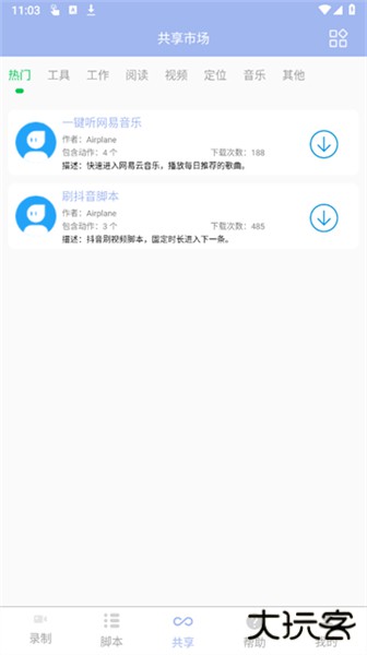 自动化点击器手机版