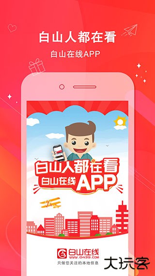白山在线下载 v5.9.0