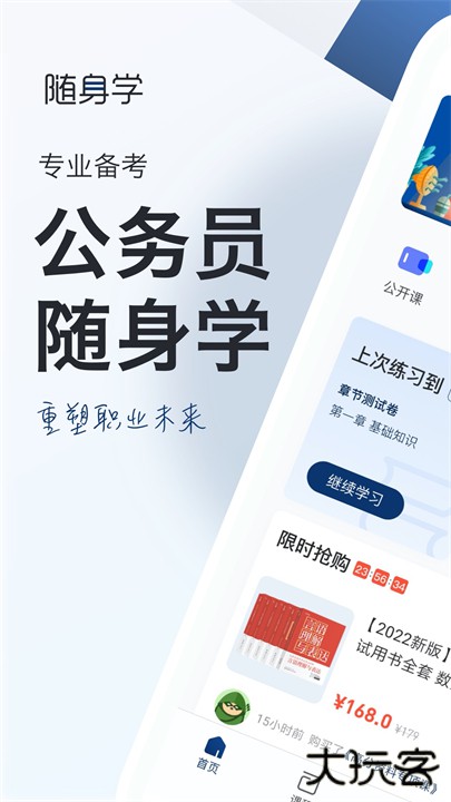 公务员随身学app下载 v2.5.9
