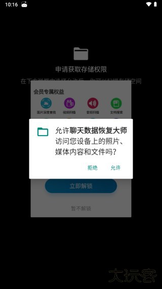 聊天数据恢复大师恢复微信聊天记录方法介绍