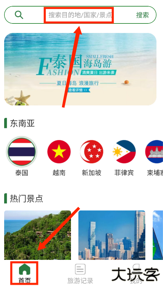 Grab旅行app