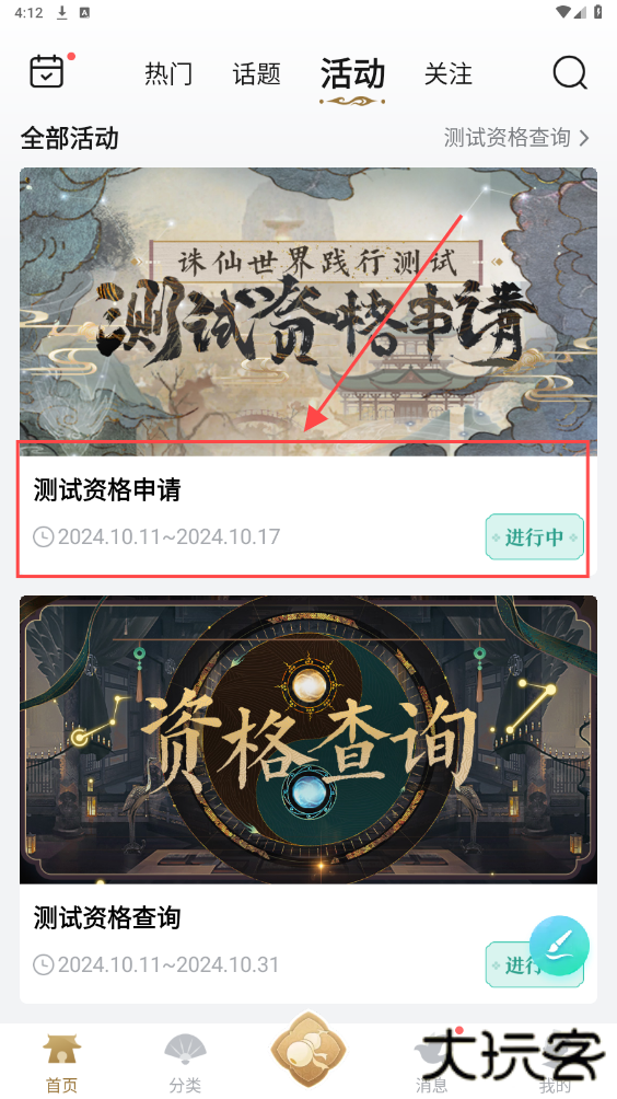 诛仙世界助手app