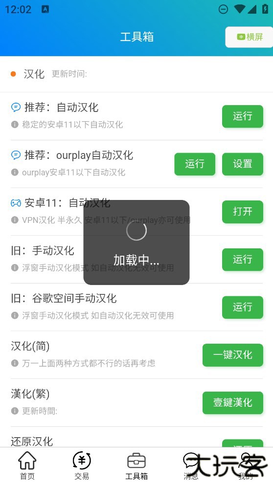 冒险岛m小助手一键汉化下载 v7.3