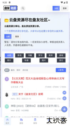盘友社区app下载