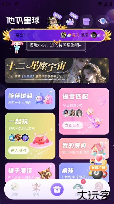 他ta星球官方正版下载