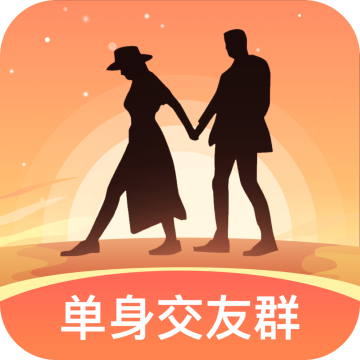 单身交友群下载最新版本下载 v2.6.32
