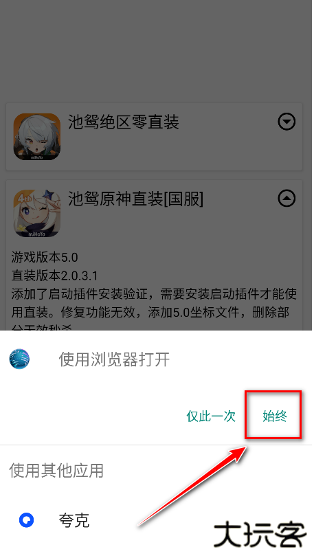 池鸳原神启动器
