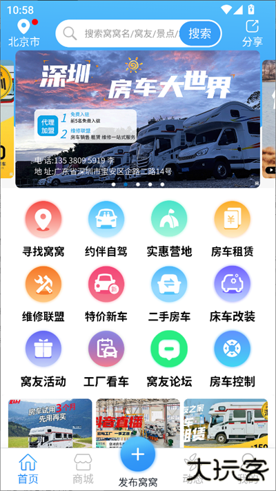 窝友之家下载 v9.8.12