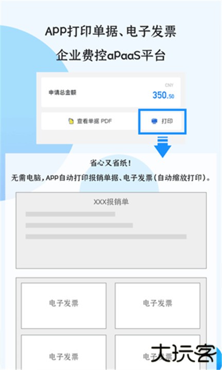 悦报销app下载 v2.7.5