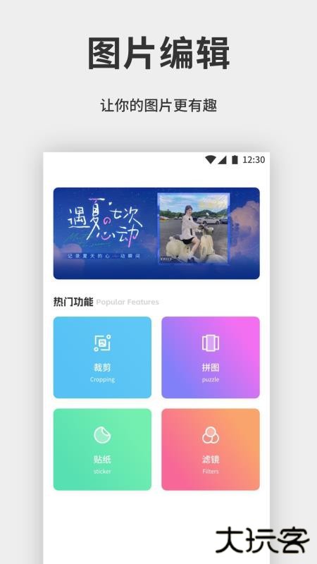 拼好拼图片编辑下载 v1.1