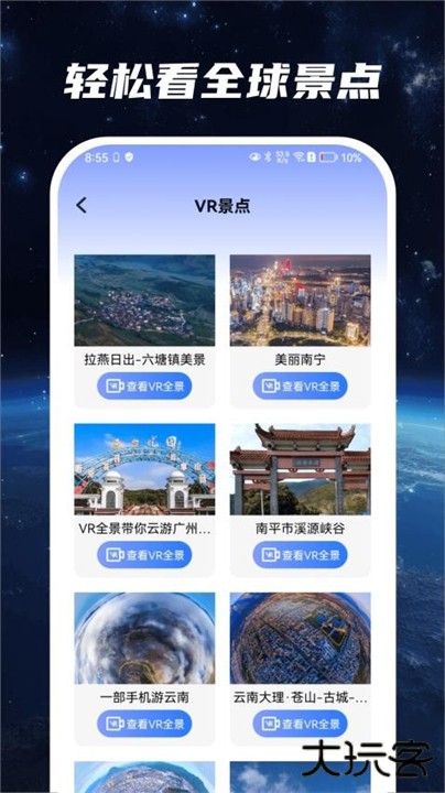 星云地球app下载 3