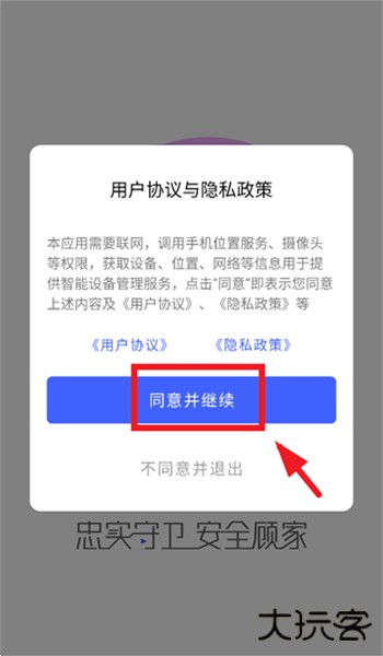 聪明卫士app安卓版