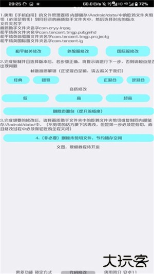 野樱画质助手下载 120