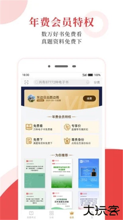圣才电子书下载 v6.5.6