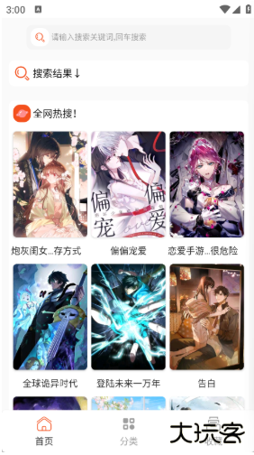 快漫Comicapp官方版