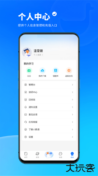 小鹅通学员版免费下载