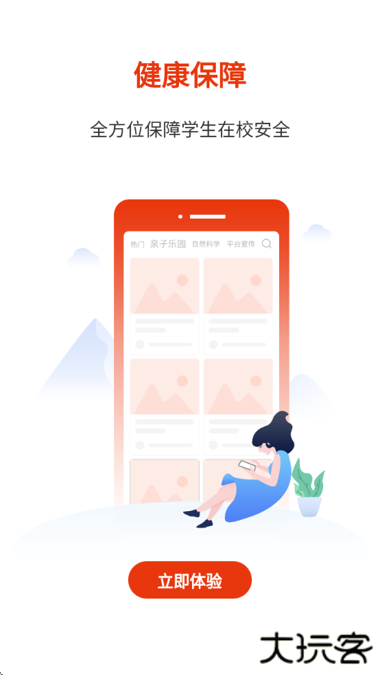 阳光校园软件下载安装免费版下载 v3.8.3