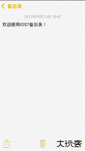 苹果备忘录安卓版