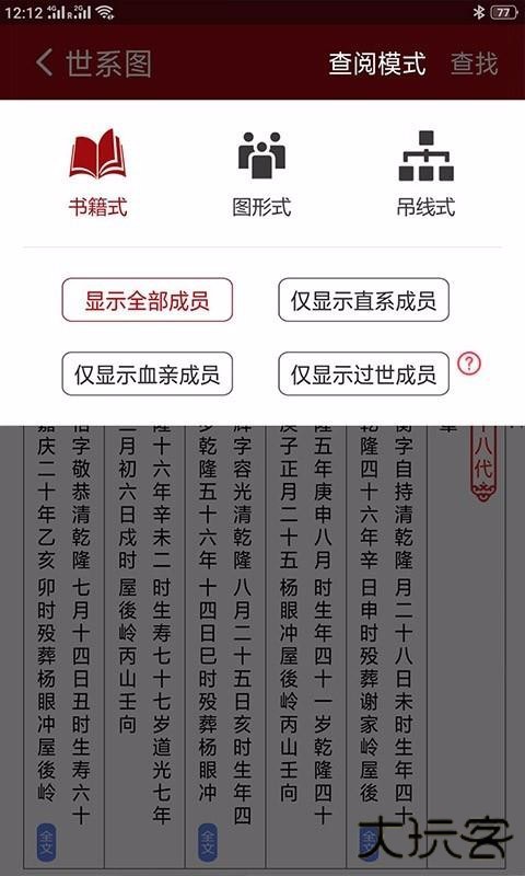 怀恩家谱app下载 v2.5.7