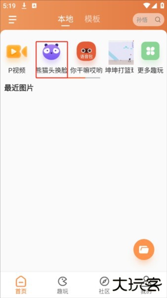 怎么做表情包配图1