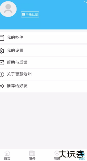 智慧沧州app下载手机版