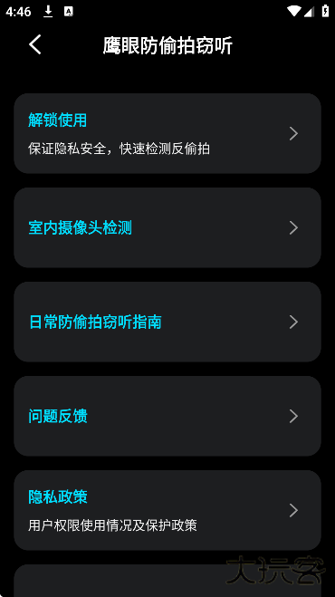 鹰眼防护下载免费版