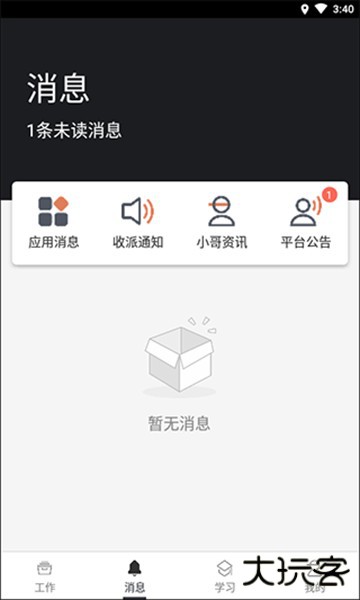 顺丰小哥大陆版原丰源app