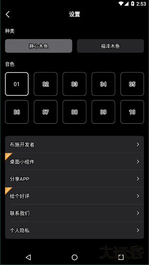 小鲜木鱼下载 v1.2.2