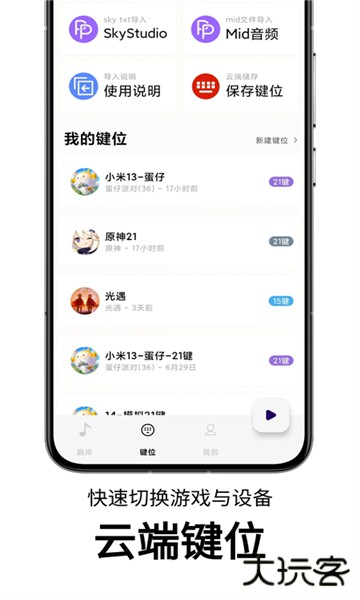 二哈自动弹琴助手下载 v1.3.2