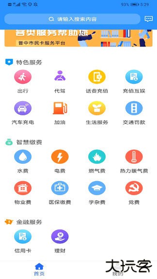 晋中电子市民卡app下载 V1.0.0