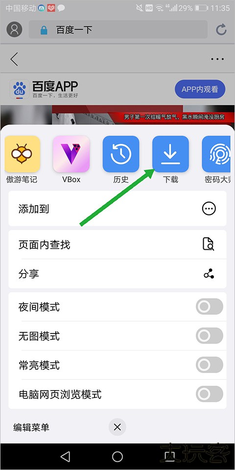 傲游浏览器app