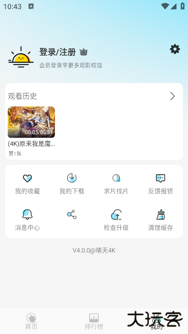 晴天4Kapp官方版最新版下载 v4.1.0