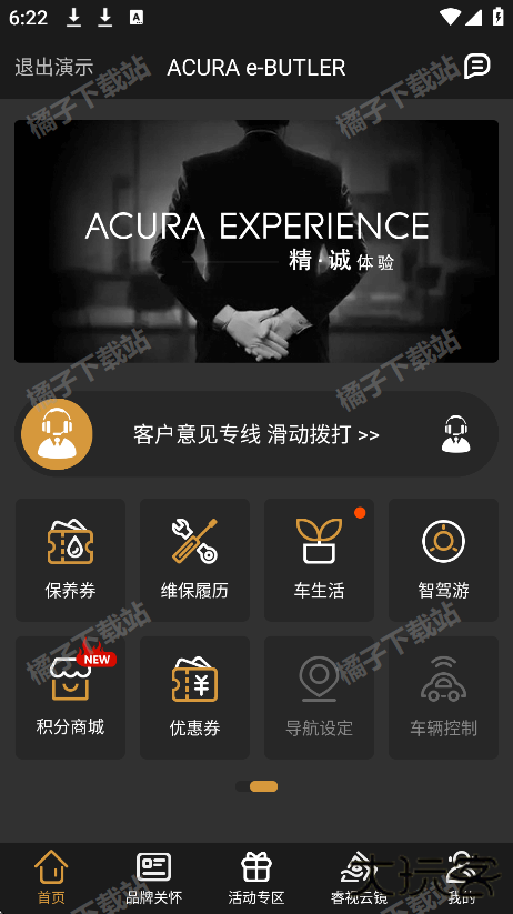 广汽讴歌app下载官方版(ACURA e-BUTLER)