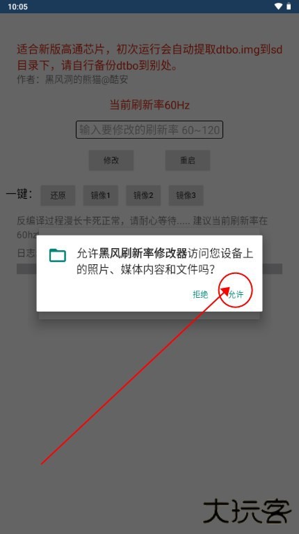 黑风刷新率修改器