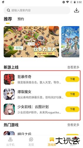 雷电云手机怎么下载游戏5