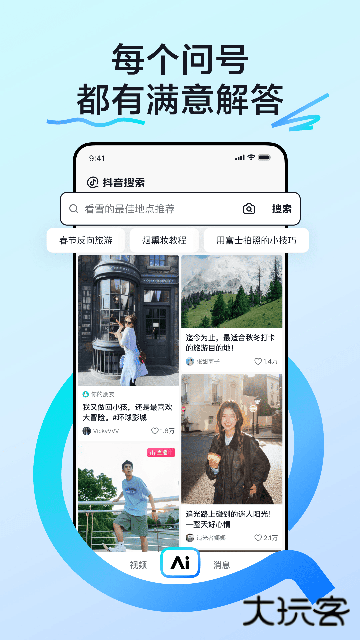 抖音搜索官方正版下载 v34.5.0
